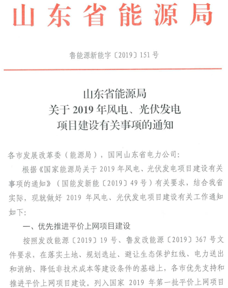 山東：有序推進風(fēng)電項目建設(shè)