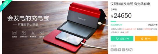 必備神器！漢能漢紙開啟京東眾籌 ,399元起!