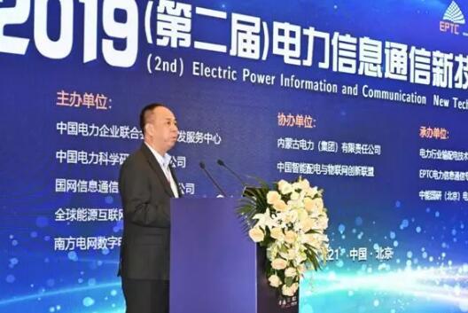 電力信息通信“朋友圈”線下齊聚，尖峰論道