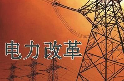 王鵬：中國電力改革何去何從？