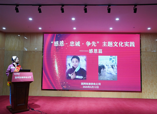 國網(wǎng)張掖供電公司：“感恩、忠誠、爭先”主題文化實踐活動感恩篇