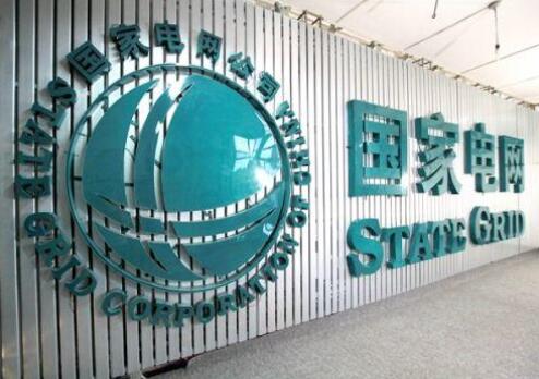 國家電網(wǎng)：今年以來盈利大幅下降，面臨困難之多前所未有