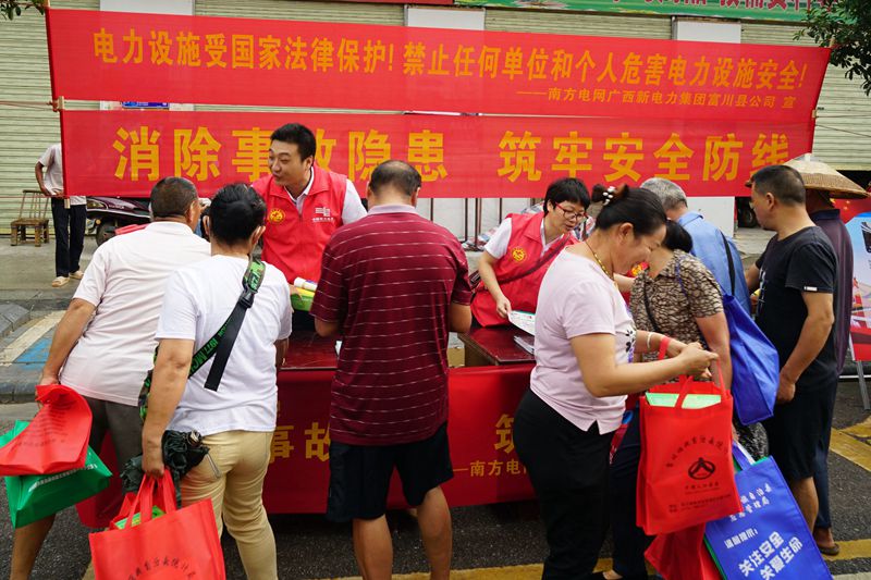 廣西新電力集團富川縣公司開展“安全生產(chǎn)月”宣傳活動