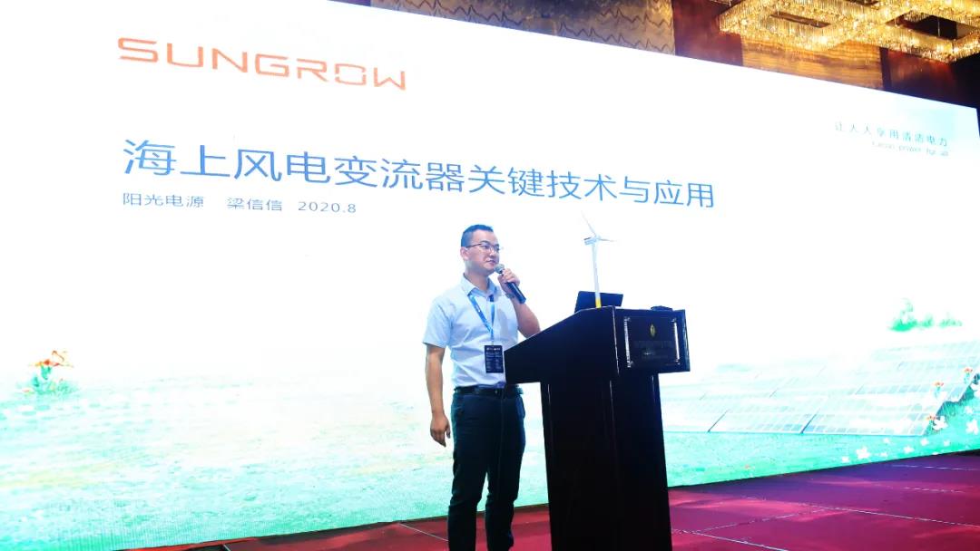 陽光電源亮相全球海上風(fēng)電大會(huì)，獻(xiàn)策降本增效