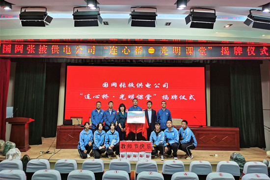 國網(wǎng)張掖供電公司開展“做好電力先行官、架起黨群連心橋”主題黨日活動