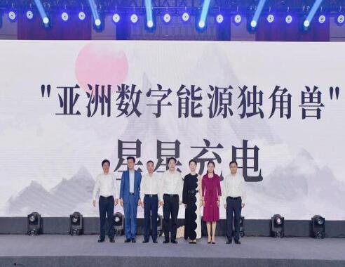 星星充電首次啟動(dòng)社會(huì)化融資，宣布獲得8.55億元人民幣A輪融資