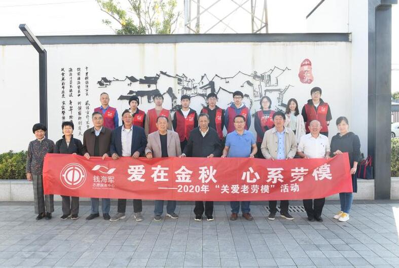 慈溪市錢海軍志愿服務(wù)中心開展“愛在金秋 心系勞?！被顒?dòng)