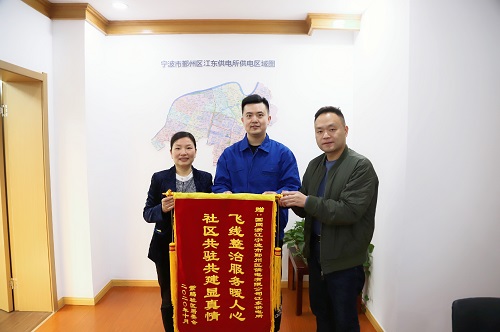 國(guó)網(wǎng)寧波市鄞州區(qū)供電公司：用心服務(wù)暖人心，社區(qū)感謝送錦旗