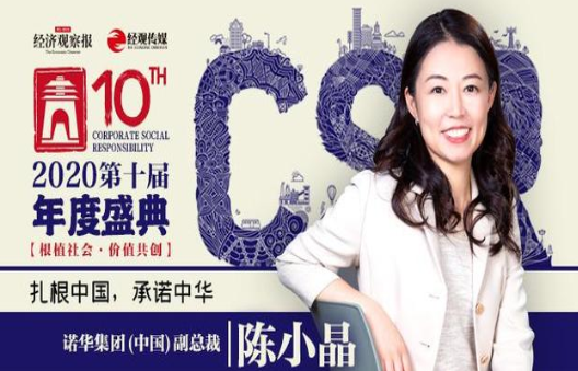 諾華集團(tuán)陳小晶：遵循可持續(xù)發(fā)展目標(biāo)，為“碳中和”貢獻(xiàn)力量