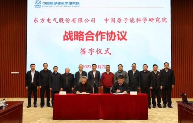 東方電氣與中國原子能院簽訂戰(zhàn)略合作協議