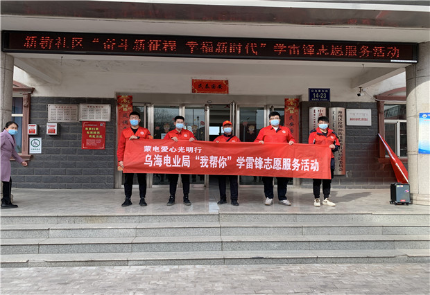 六五四供電分局：包聯(lián)共建暖人心， 志愿服務促和諧