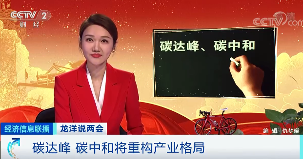 央視財經(jīng)：實現(xiàn)碳中和，太陽能是現(xiàn)在的70多倍！