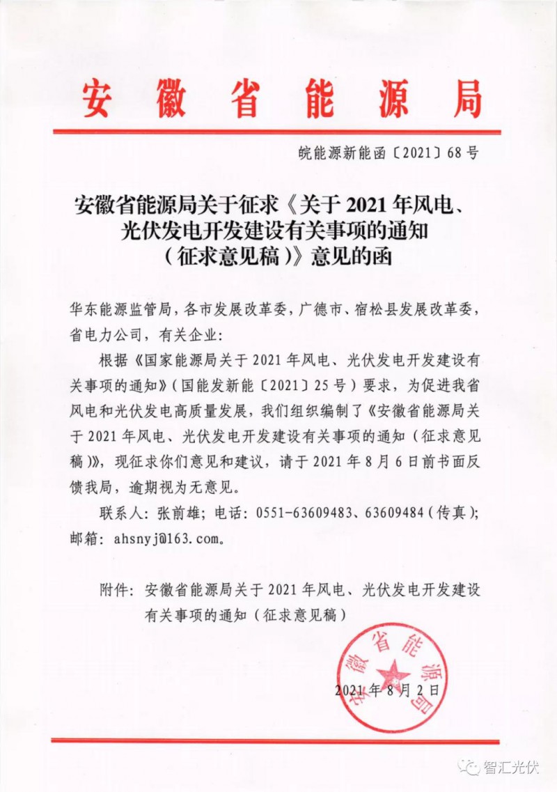 安徽：6GW保障性規(guī)模，不要求配儲能、競電價