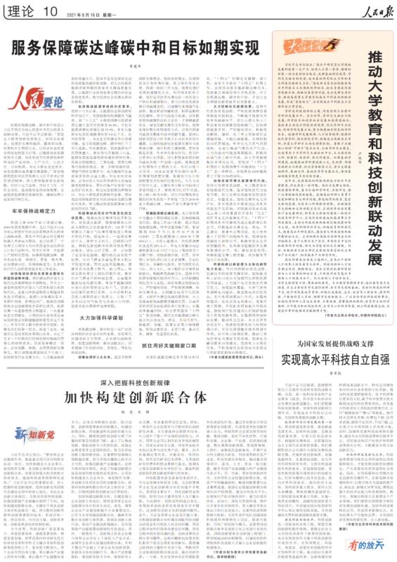 章建華：加快可再生能源替代行動(dòng)，服務(wù)保障雙碳目標(biāo)如期實(shí)現(xiàn)