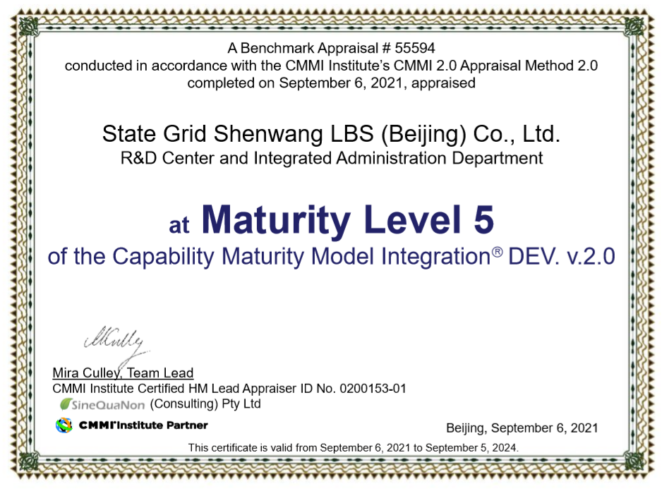 國網信通產業(yè)集團思極位置順利通過CMMI V2.0五級評估