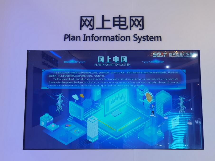 國網(wǎng)信通產(chǎn)業(yè)集團：“網(wǎng)上電網(wǎng)”助力“雙碳”遠(yuǎn)景，共謀綠色發(fā)展