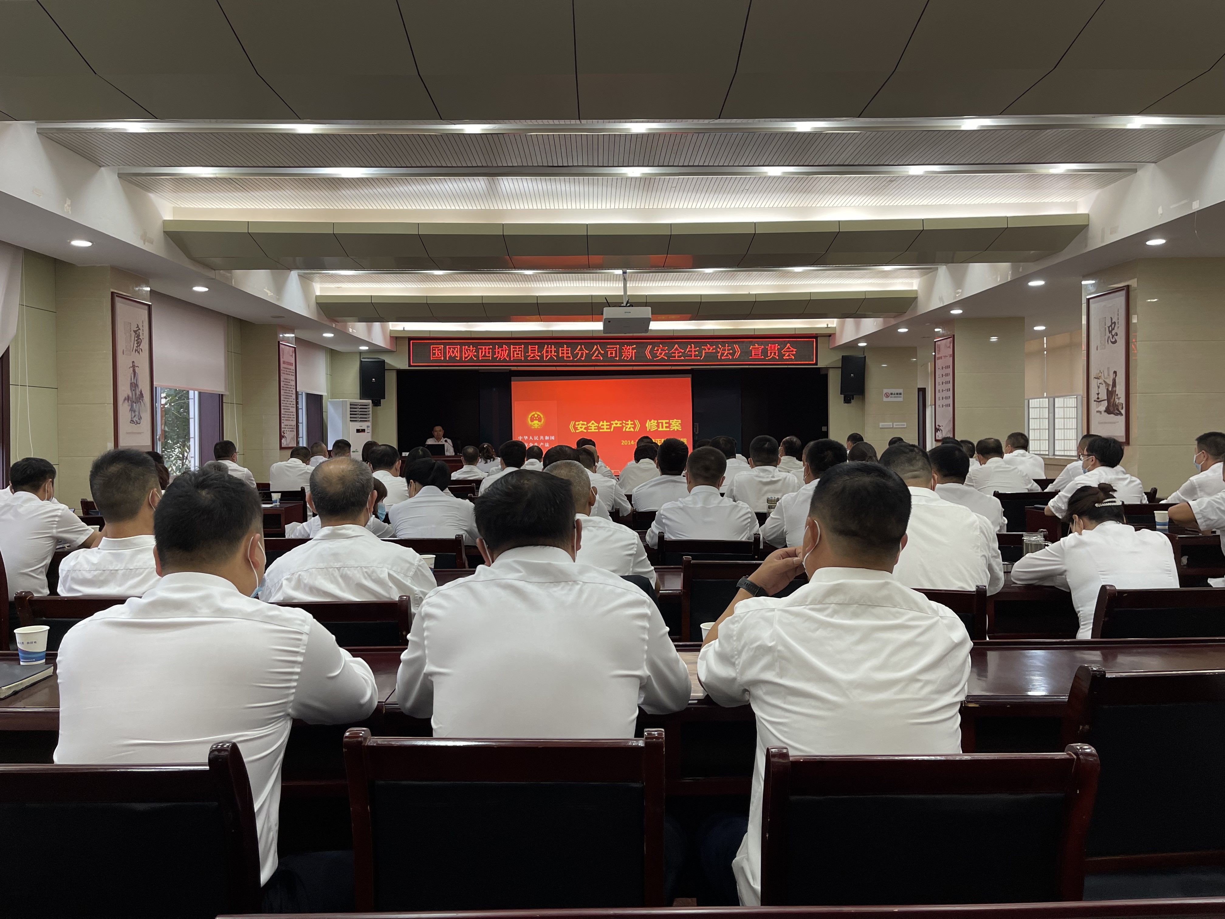 國網城固供電分公司宣貫新《安全生產法》健全機制堵漏洞