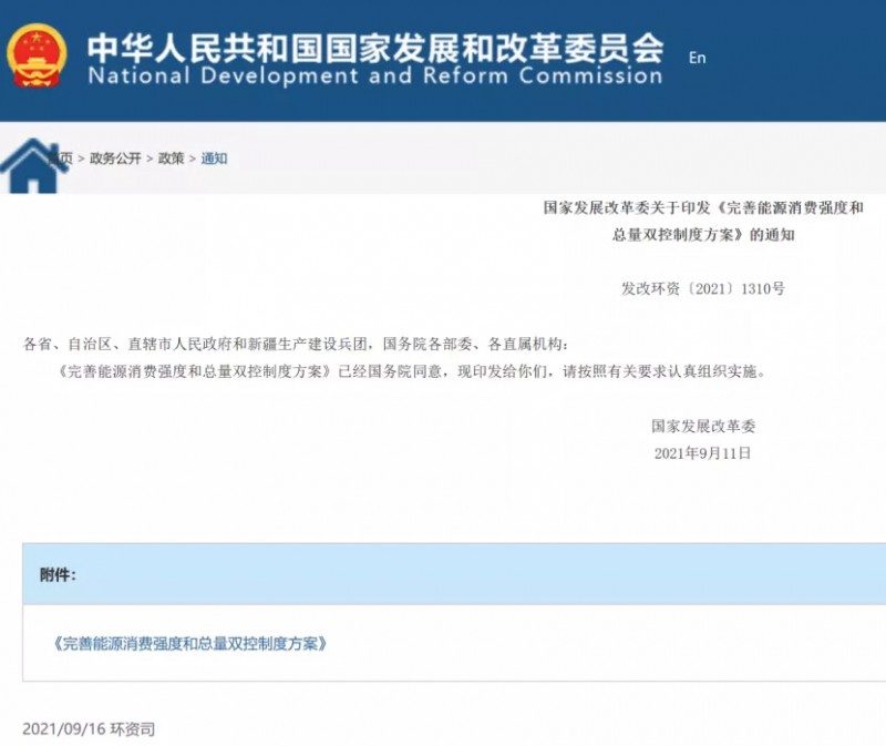 國(guó)家發(fā)改委：堅(jiān)決管控“兩高”項(xiàng)目，鼓勵(lì)增加可再生能源消費(fèi)降低能耗