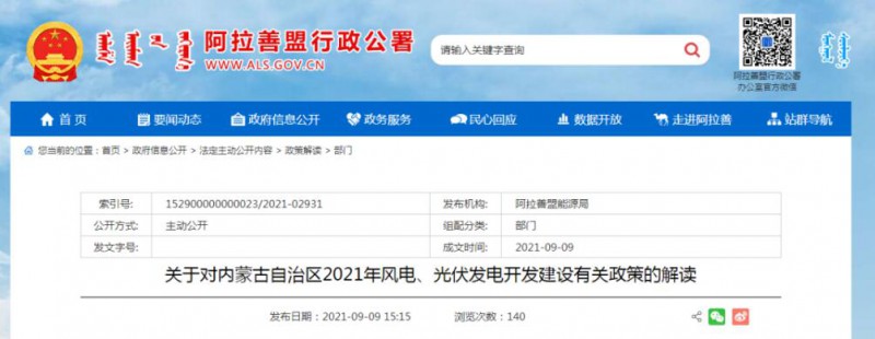 關(guān)于對(duì)內(nèi)蒙古自治區(qū)2021年風(fēng)電、光伏發(fā)電開(kāi)發(fā)建設(shè)有關(guān)政策的解讀