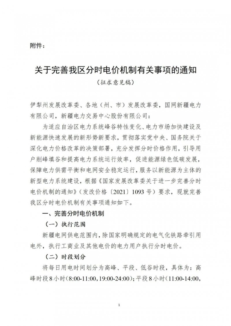 “頂格”調(diào)整20%！ 新疆完善分時電價機(jī)制