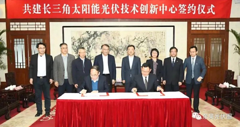 協(xié)鑫集團(tuán)、天合光能發(fā)起共建，長(zhǎng)三角光伏技術(shù)創(chuàng)新中心落戶江陰