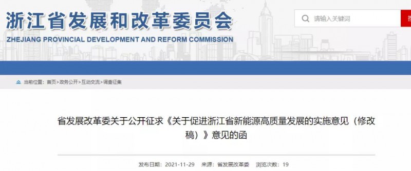 浙江：大力推進(jìn)分布式光伏、屋頂光伏等新能源工程