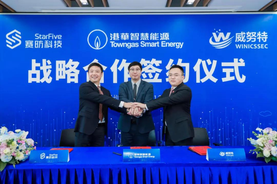 港華智慧能源、賽昉科技及威努特達成戰(zhàn)略合作
