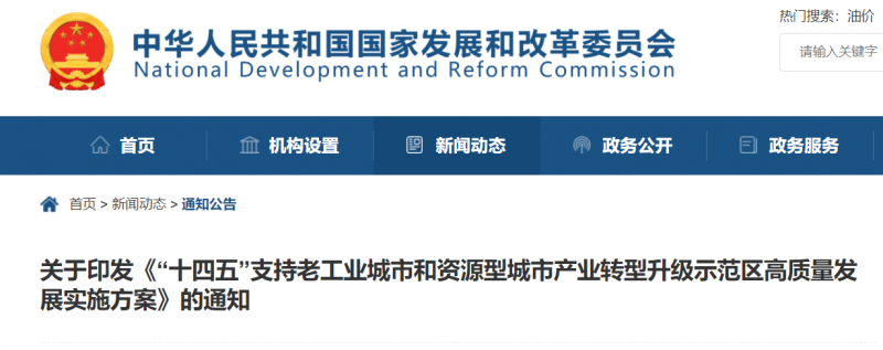 國(guó)家發(fā)改委：支持老工業(yè)/資源型城市關(guān)停礦區(qū)、利用沙漠等，建設(shè)風(fēng)電、光伏、儲(chǔ)能！