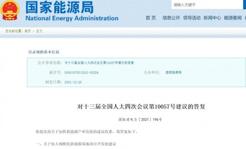 國家能源局：關(guān)于加大分布式新能源項目開發(fā)、加大新能源土地供應(yīng)的答復建議！