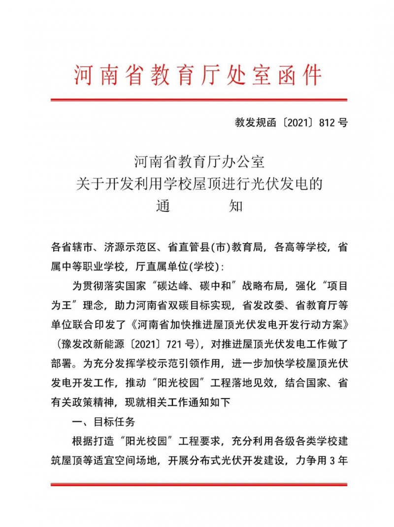 河南教育廳：大幅提高學校分布式光伏發(fā)電規(guī)模，打造陽光校園工程
