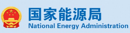 國家能源局、市場監(jiān)管總局：4項《示范文本》來了！
