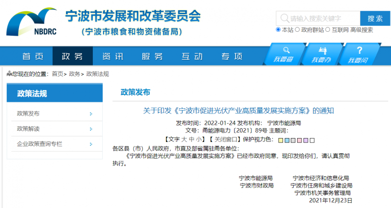 0.45元/千瓦時(shí)，連補(bǔ)5年！寧波下發(fā)促進(jìn)光伏產(chǎn)業(yè)高質(zhì)量發(fā)展實(shí)施方案