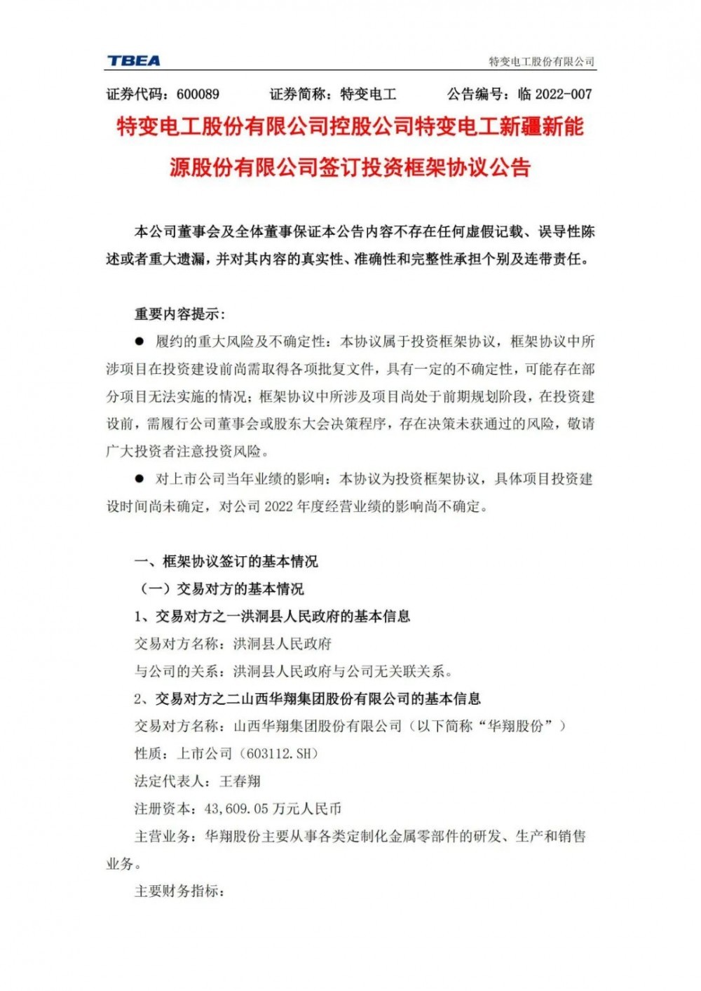 特變電工：獲得山西1000MW光伏項(xiàng)目資源！