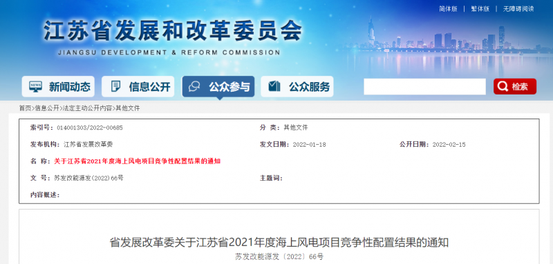 江蘇2021年2.65GW海上風(fēng)電競配結(jié)果公布：國能投聯(lián)合體、國信集團(tuán)聯(lián)合體、三峽集團(tuán)聯(lián)合體中選