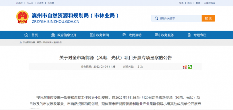 山東濱州：開展全市風電、光伏巡察，解決新能源項目發(fā)展矛盾