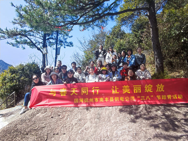 國網(wǎng)撫州市南豐縣供電公司“與春天同行，讓美麗綻放”戶外踏青活動