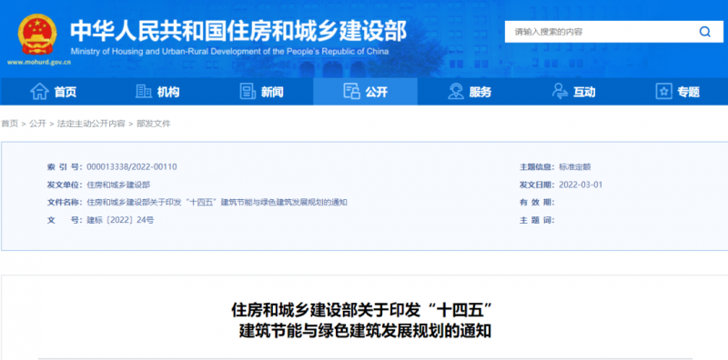 新增建筑太陽(yáng)能光伏裝機(jī)容量0.5億千瓦以上！住建部印發(fā)“十四五”建筑節(jié)能與綠色建筑發(fā)展規(guī)劃