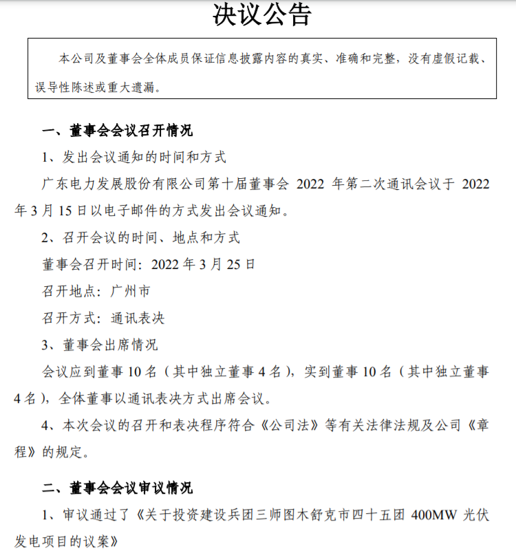 22.27億！粵電力A擬投建400MW光伏項目并配儲20%！