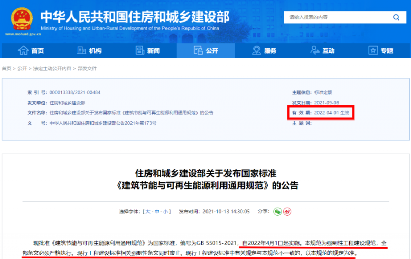 今日起正式執(zhí)行！住建部：新建建筑應(yīng)安裝太陽能，光伏組件設(shè)計使用壽命應(yīng)高于25年