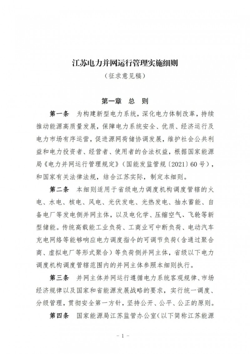 江蘇：加強風電場和光伏電站管理，違規(guī)罰5萬元/次！