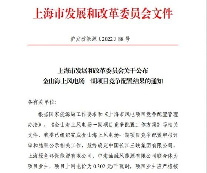 三峽集團(tuán)中標(biāo)上海市首個平價上網(wǎng)海上風(fēng)電項(xiàng)目