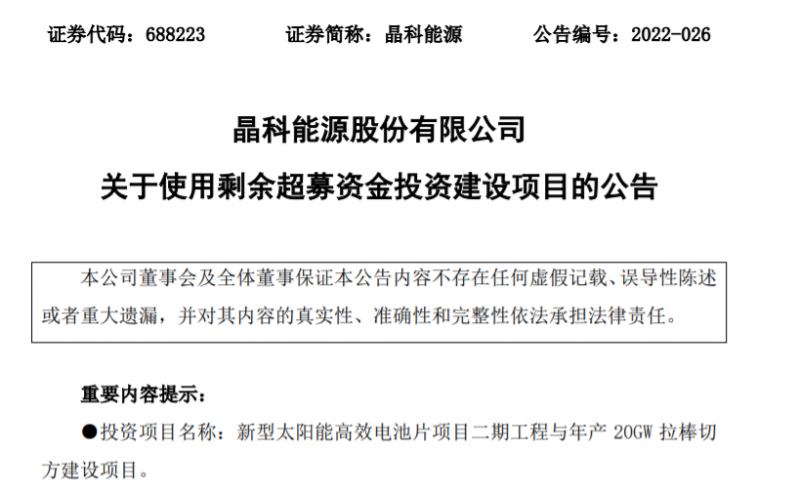 東方日升、晶科、阿特斯同時擴產(chǎn)！