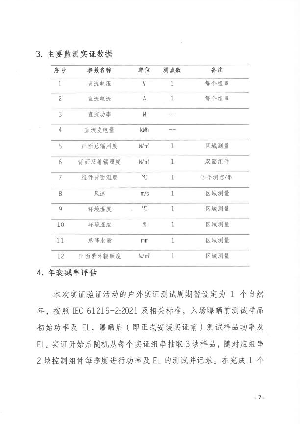 CPVT發(fā)布&ldquo;關(guān)于組織開(kāi)展光伏組件產(chǎn)品免費(fèi)戶外實(shí)證測(cè)試公益活動(dòng)的通知&rdquo;