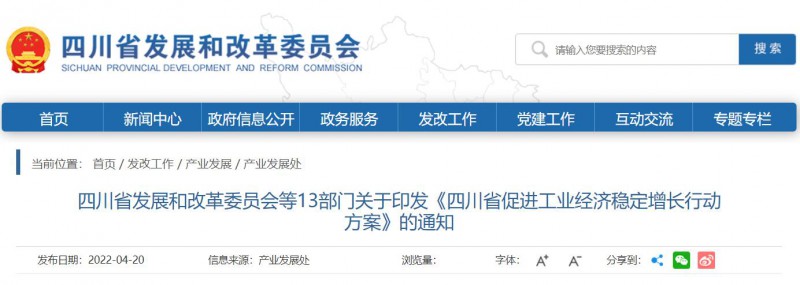 四川13部門：加快發(fā)展晶硅光伏、清潔能源、動力電池等綠色低碳優(yōu)勢產(chǎn)業(yè)