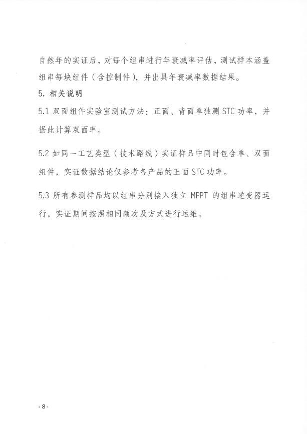 CPVT發(fā)布&ldquo;關(guān)于組織開(kāi)展光伏組件產(chǎn)品免費(fèi)戶外實(shí)證測(cè)試公益活動(dòng)的通知&rdquo;