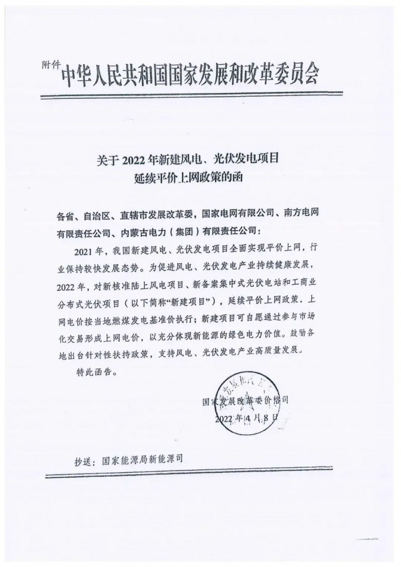 重磅！2022光伏政策發(fā)布，戶用仍有補貼可能