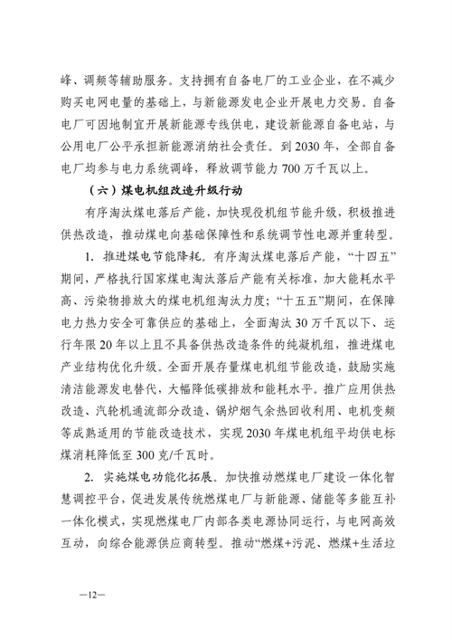 蒙西：建設國家級風電光伏基地 到2030年新能源發(fā)電裝機規(guī)模達2億千瓦！