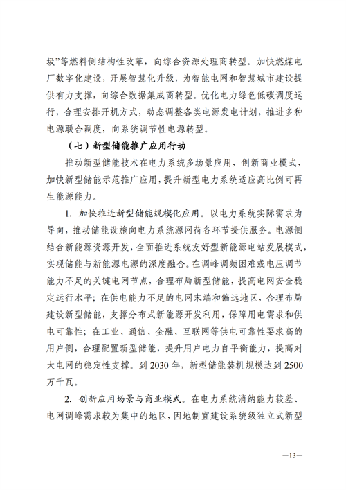 蒙西：建設國家級風電光伏基地 到2030年新能源發(fā)電裝機規(guī)模達2億千瓦！