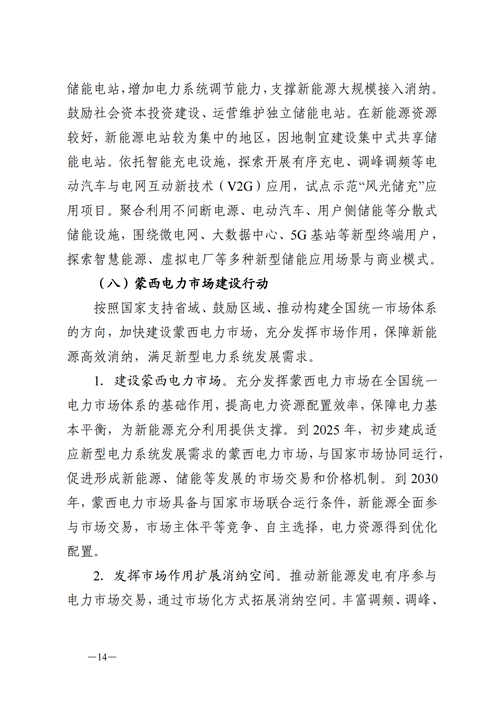 蒙西：建設國家級風電光伏基地 到2030年新能源發(fā)電裝機規(guī)模達2億千瓦！