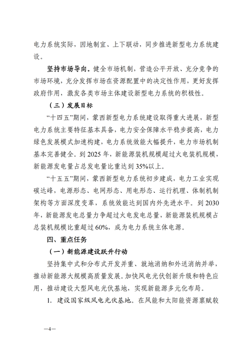 蒙西：建設國家級風電光伏基地 到2030年新能源發(fā)電裝機規(guī)模達2億千瓦！